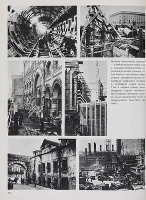 Баланенко Ю.И. Москва: [Фотоальбом] / Ю.И. Баланенко, А.Д. Березин. Фот. Ю. Абрамочкина и др. [М.]: [Планета], [1973].